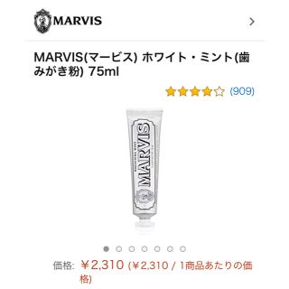 マービス(MARVIS)のMarvis whitening歯磨き粉(歯磨き粉)