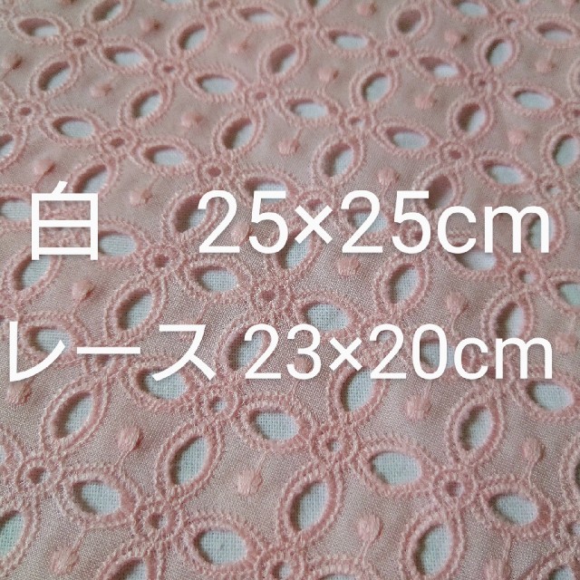♡白無地＆レース生地♡ ハンドメイドの素材/材料(生地/糸)の商品写真