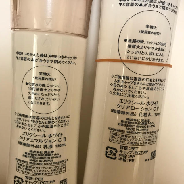 ELIXIR 美白 化粧水と乳液セット 1