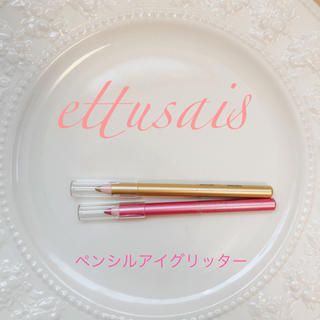 エテュセ(ettusais)のettusaisエテュセペンシルアイグリッター(アイライナー)