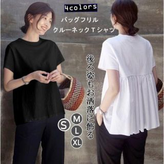 バックフリルクルーネックTシャツ半袖バックプリーツ異素材切替無地Aライン白黒(Tシャツ(半袖/袖なし))