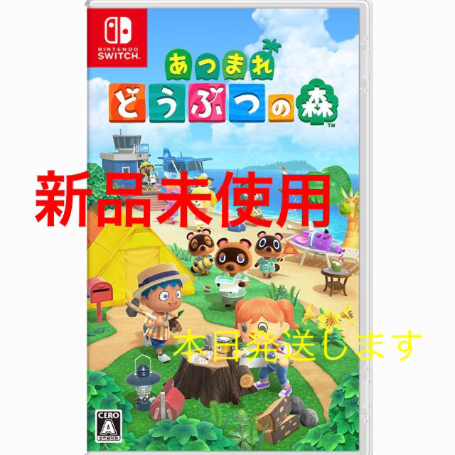 【新品未使用】任天堂 あつまれ どうぶつの森 Switchソフト