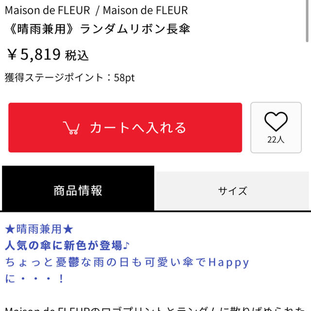 Maison de FLEUR(メゾンドフルール)の晴雨兼用 長傘 レディースのファッション小物(傘)の商品写真