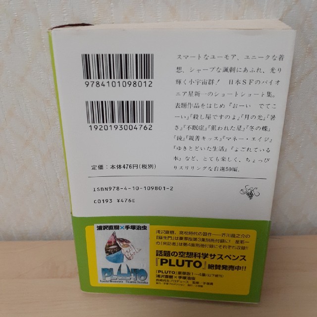 ボッコちゃん 改版 エンタメ/ホビーの本(文学/小説)の商品写真