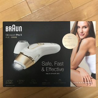 ブラウン(BRAUN)のブラウン 光美容器 脱毛器(脱毛/除毛剤)