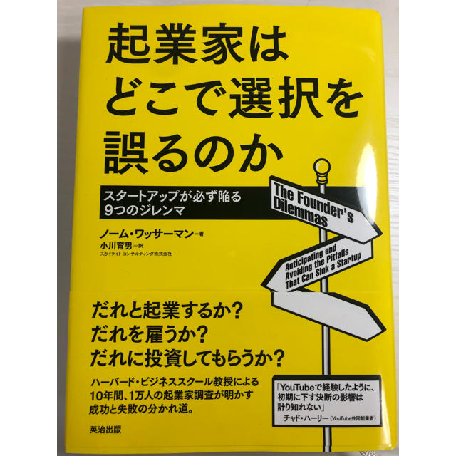 起業家はどこで選択を誤るのか エンタメ/ホビーの本(ビジネス/経済)の商品写真