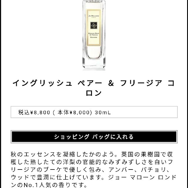 Jo Malone(ジョーマローン)のジョーマローン 洋梨 コスメ/美容の香水(香水(女性用))の商品写真