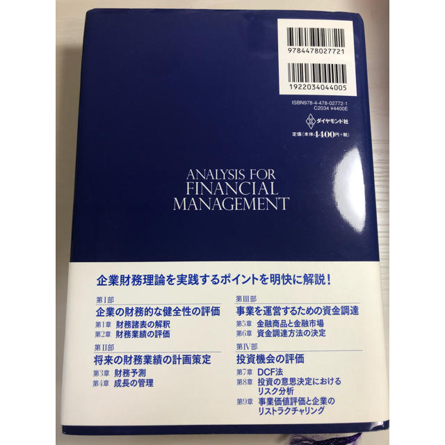 ファイナンシャルマネジメント エンタメ/ホビーの本(ビジネス/経済)の商品写真