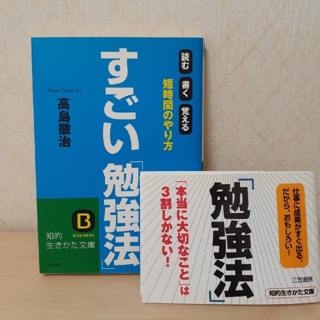 すごい「勉強法」 エンタメ/ホビーの本(文学/小説)の商品写真