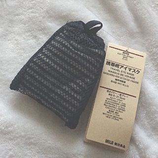 ムジルシリョウヒン(MUJI (無印良品))の【新品】無印良品 携帯用アイマスク ネイビー×グレー(旅行用品)