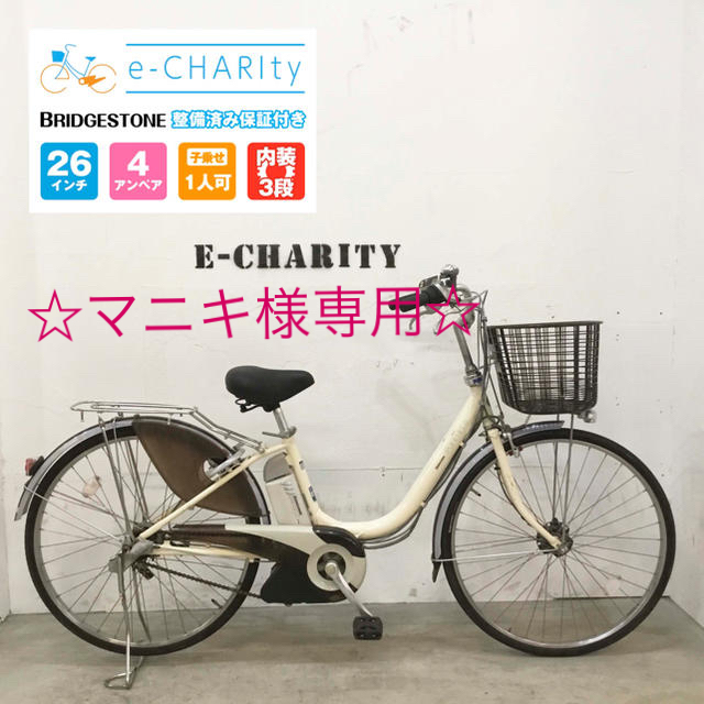 自転車KL052★電動自転車★ブリヂストン アシスタ☆26インチ☆