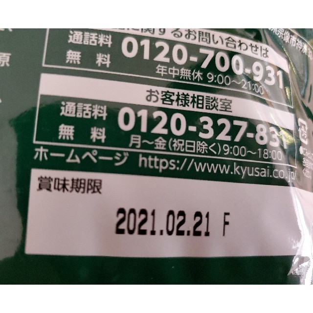 キューサイ　ザ・ケール粉末　60杯分　(420g)　 食品/飲料/酒の健康食品(青汁/ケール加工食品)の商品写真