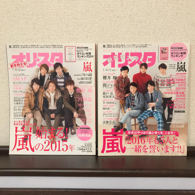 Johnny's(ジャニーズ)の嵐 雑誌 オリスタ 新年特大号2015.2016 エンタメ/ホビーの雑誌(音楽/芸能)の商品写真