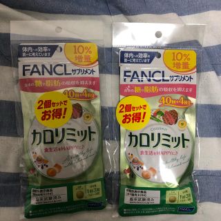 ファンケル(FANCL)のカロリミット　40回＋4回分　4袋(ダイエット食品)