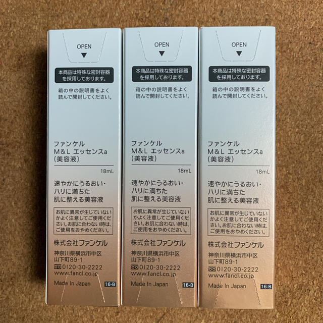 コスメ/美容ファンケル モイスト&リフトエッセンス 18ml ３本セット M&L エッセンス