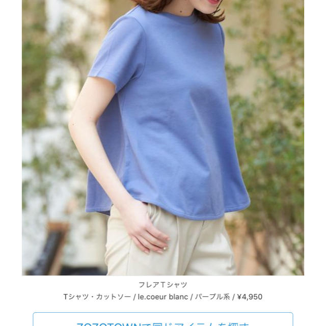 le.coeur blanc(ルクールブラン)のフレアTシャツ レディースのトップス(Tシャツ(半袖/袖なし))の商品写真