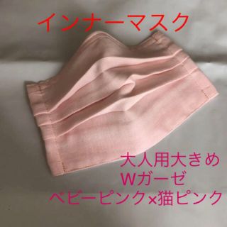 アチャチュムムチャチャ(AHCAHCUM.muchacha)の未来さん専用夏仕様☆ベビーピンク×猫ピンク①② ダブルガーゼ 大人用 大きめ(その他)