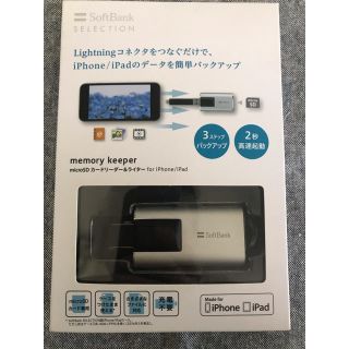 ソフトバンク(Softbank)のiphone/ipadのデータバックアップが簡単 memory keeper(その他)