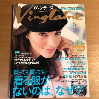 雑誌 ヴァンテーヌ 2005年6月号(ファッション)