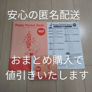 ペッピーキッズクラブ　レッドテキストCDセット　英語教材(語学/参考書)