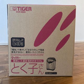 タイガー(TIGER)の【新品未使用品】タイガー 蒸気レス とく子さん 電気魔法瓶 PIB-A220-T(電気ポット)