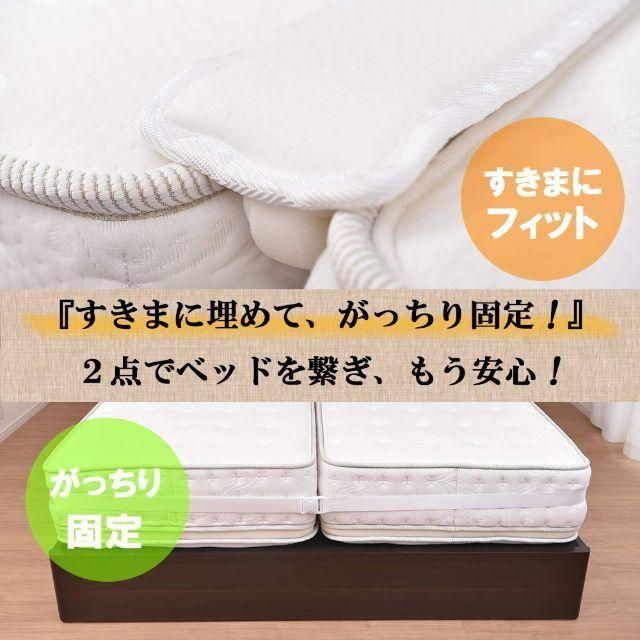 【大人気商品】 ベッドすきまパッド マットレスバンド 2点セット(取説付き） インテリア/住まい/日用品のベッド/マットレス(その他)の商品写真