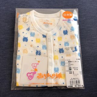 赤ちゃんの城  前開きミ二オール６０CM６KG(肌着/下着)