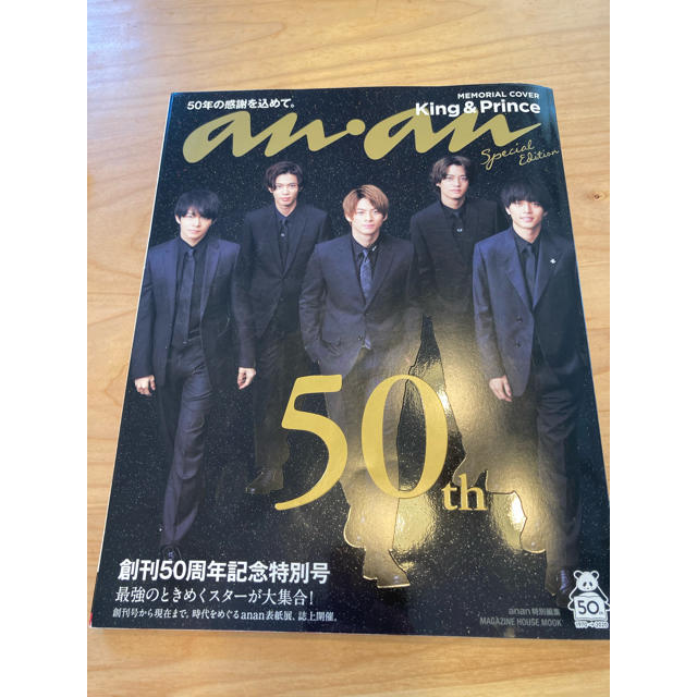 Johnny's(ジャニーズ)のanan 50周年 エンタメ/ホビーの雑誌(音楽/芸能)の商品写真