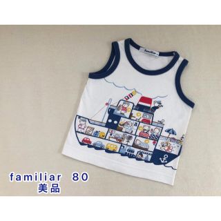 ファミリア(familiar)のfamiliar 豪華客船、出航プリントタンクトップ  80 美品(タンクトップ/キャミソール)