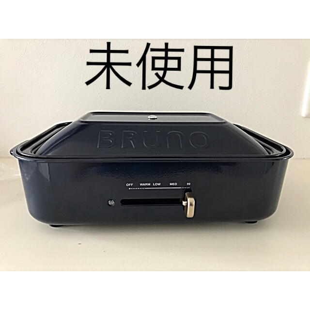 I.D.E.A international(イデアインターナショナル)のBRUNO ブルーノ　ホットプレートコンパクト　未使用　ネイビー スマホ/家電/カメラの調理家電(ホットプレート)の商品写真