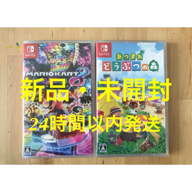 新品未開封□あつまれどうぶつの森 /マリオカート8 デラックス