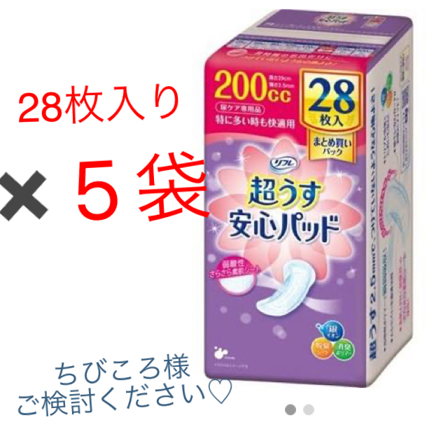 安心パッド　5袋 インテリア/住まい/日用品の日用品/生活雑貨/旅行(日用品/生活雑貨)の商品写真