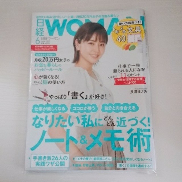 日経BP(ニッケイビーピー)の日経WOMAN(ウーマン) ミニサイズ版 2019年 ６月号と11月号 エンタメ/ホビーの雑誌(ニュース/総合)の商品写真