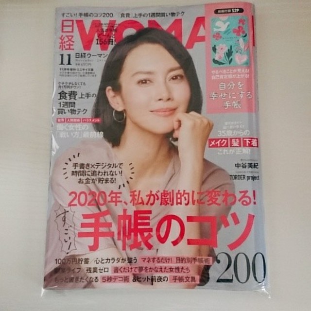 日経BP(ニッケイビーピー)の日経WOMAN(ウーマン) ミニサイズ版 2019年 ６月号と11月号 エンタメ/ホビーの雑誌(ニュース/総合)の商品写真