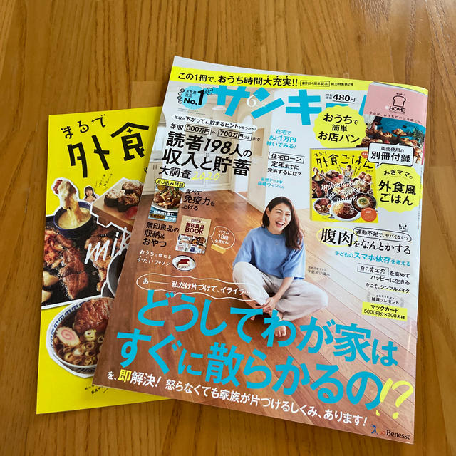 サンキュ! 2020年 06月号 エンタメ/ホビーの雑誌(生活/健康)の商品写真