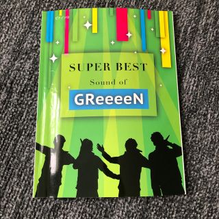 ス－パ－ベストＳｏｕｎｄ　ｏｆ　ＧＲｅｅｅｅＮ(楽譜)