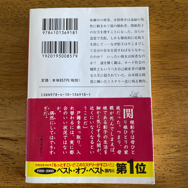 火車 改版 エンタメ/ホビーの本(文学/小説)の商品写真