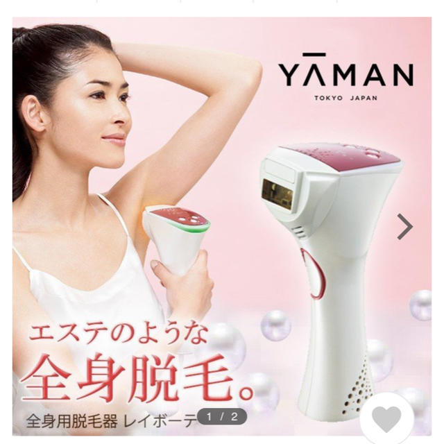 YA-MAN(ヤーマン)の家庭用光美容器　レイボーテ　STA-170  2014年製 スマホ/家電/カメラの美容/健康(ボディケア/エステ)の商品写真