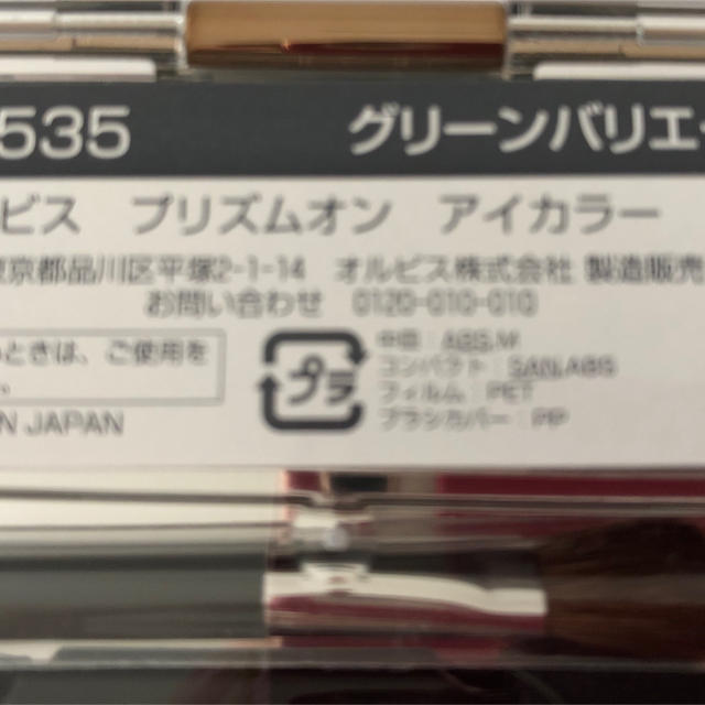 ORBIS(オルビス)のオルビス  プリズムオン　アイカラー　新品 コスメ/美容のベースメイク/化粧品(アイシャドウ)の商品写真