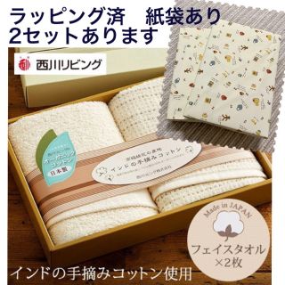 ニシカワ(西川)の2セットの価格　西川リビング　オーガニックコットン　タオル　ギフト　内祝い(タオル/バス用品)