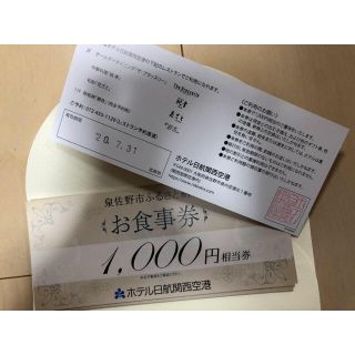 旅行用品ホテル日航関西空港 レストラン 食事券 - brunocorreaadv.com.br