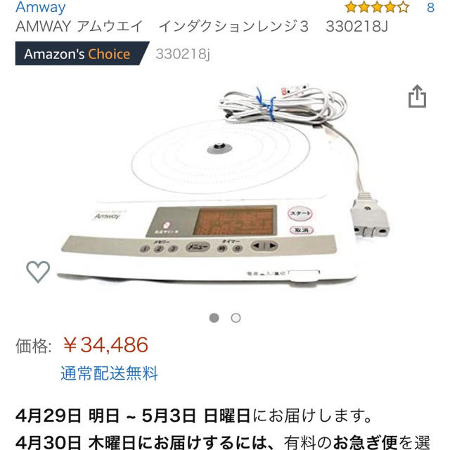 Amway(アムウェイ)のゆうこ様専用 スマホ/家電/カメラの調理家電(IHレンジ)の商品写真