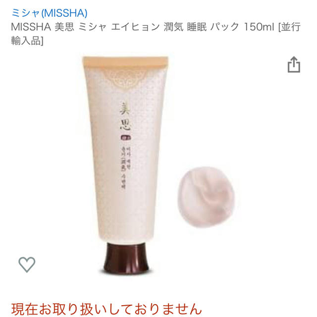 MISSHA(ミシャ)のMISSHA美思エイヒョン潤気睡眠パック韓国コスメ睡眠時間トリートメントマスク コスメ/美容のスキンケア/基礎化粧品(パック/フェイスマスク)の商品写真