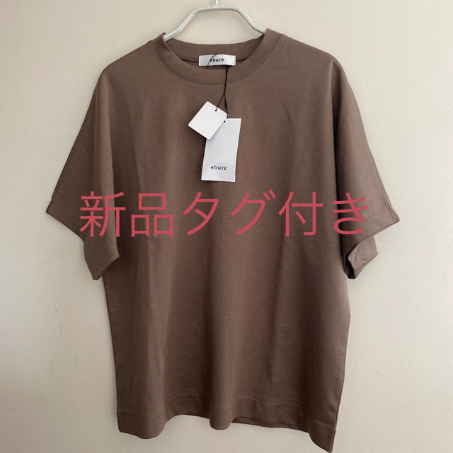 新品タグつき　エブールＴシャツ