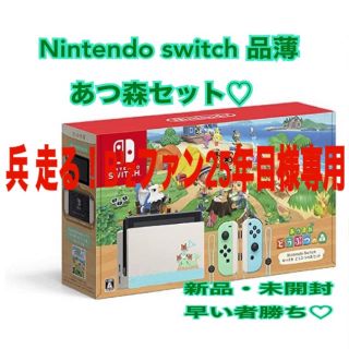 ニンテンドースイッチ(Nintendo Switch)のNintendo Switch あつまれどうぶつの森セット 新品未開封品！(家庭用ゲーム機本体)