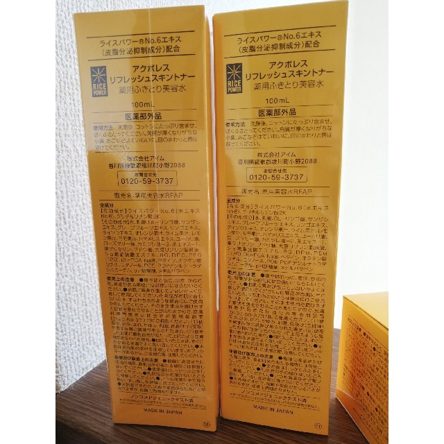 アクポレス リフレッシュスキントナー2本セット