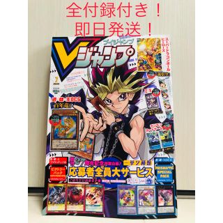 シュウエイシャ(集英社)の【新品未使用！即日発送】全付録付き Vジャンプ 7月号(漫画雑誌)