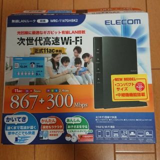 エレコム(ELECOM)のELECOM WRC-1167GHBK-S ルーター(PC周辺機器)