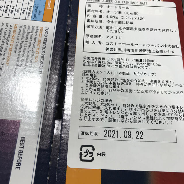 コストコ(コストコ)のクエーカー オートミール 2.26キロ×2袋 食品/飲料/酒の食品(米/穀物)の商品写真