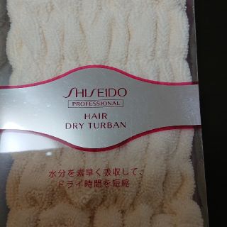 「非売品 未使用」資生堂 ヘア ドライ ターバン(ヘアバンド)